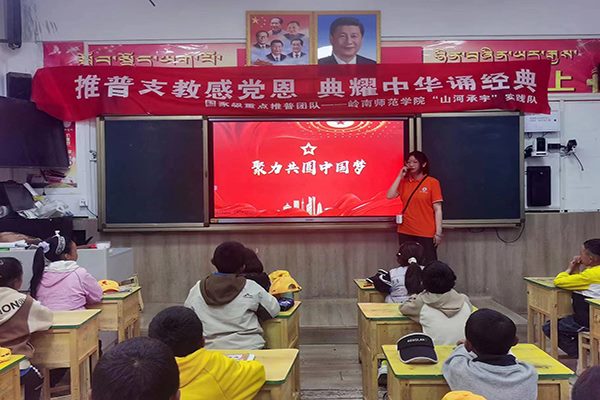 國家重點推普團隊在行動|跨越千里追夢，助力雪域發(fā)展駛上“快車道”，嶺南師范學(xué)院“山河承宇”社會實踐隊將 “推普”之風吹進西藏小學(xué)