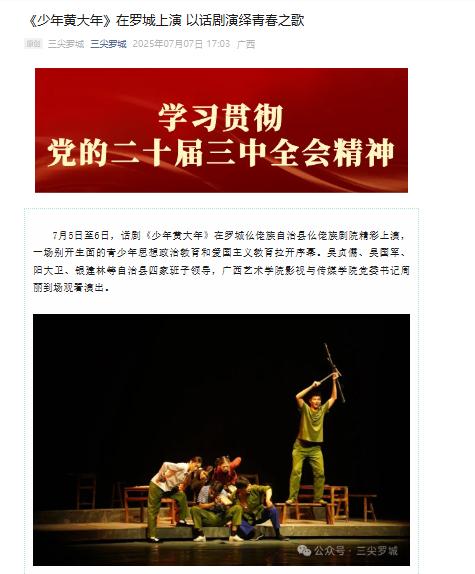 廣西藝術(shù)學院暑期三下鄉(xiāng)：“青年說”科技創(chuàng)新大學生社會實踐服務(wù)團送劇下基層