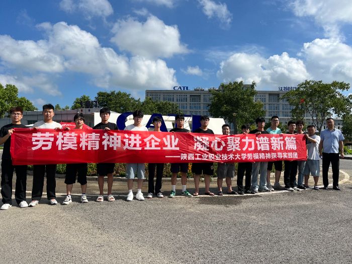 陜西工大勞模精神探尋實(shí)踐團(tuán)赴江蘇時(shí)代開展實(shí)踐研學(xué)