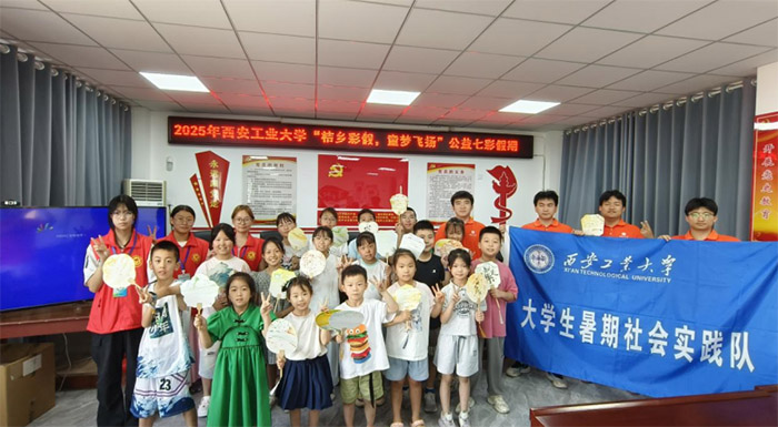 暑期三下鄉(xiāng)紀(jì)實(shí)|西安工業(yè)大學(xué)“桔鄉(xiāng)彩假，童夢(mèng)飛揚(yáng)”社會(huì)實(shí)踐隊(duì)赴城固縣開展七彩假期公益課堂活動(dòng)