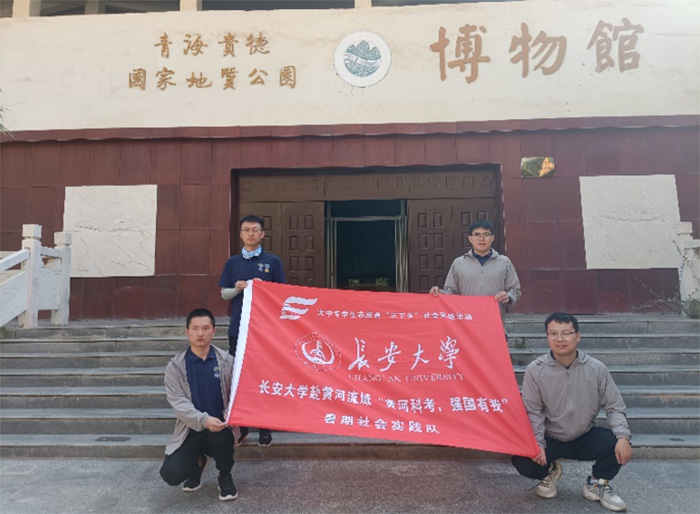 加強(qiáng)黃河生態(tài)保護(hù)，促進(jìn)高質(zhì)量發(fā)展-長(zhǎng)安大學(xué)赴黃河流域“黃河科考，強(qiáng)國(guó)有我”暑期社會(huì)實(shí)踐活動(dòng)