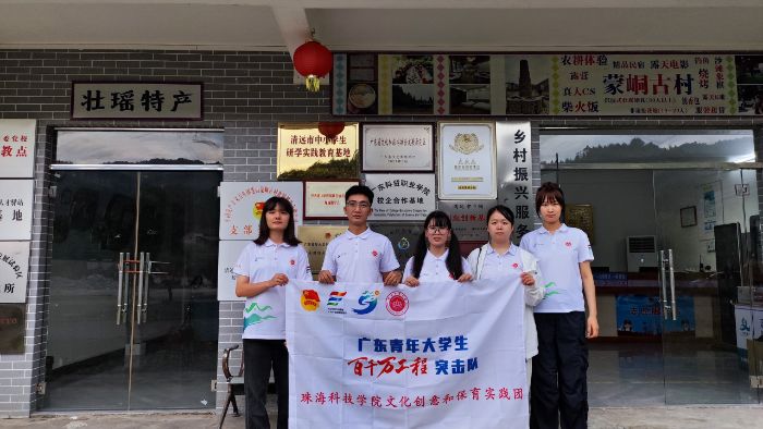 珠海科技學院“藥行鄉野突擊隊”蒙峒實踐錄：青春腳步丈量壯瑤醫藥傳承路
