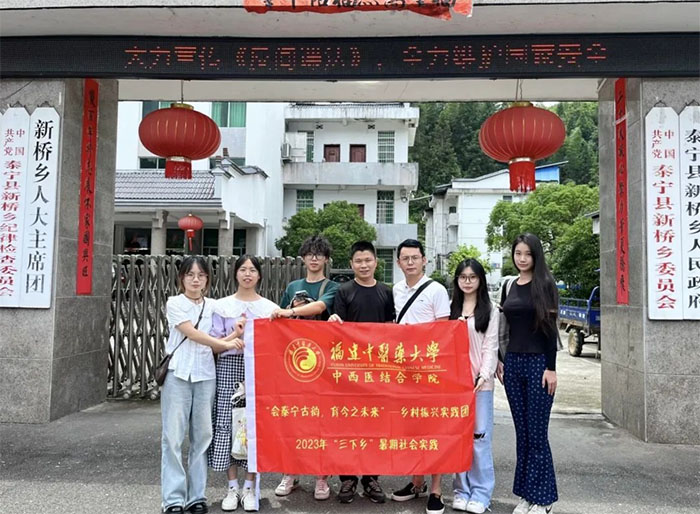 福建中醫(yī)藥大學(xué)“會(huì)泰寧古韻，育今之未來