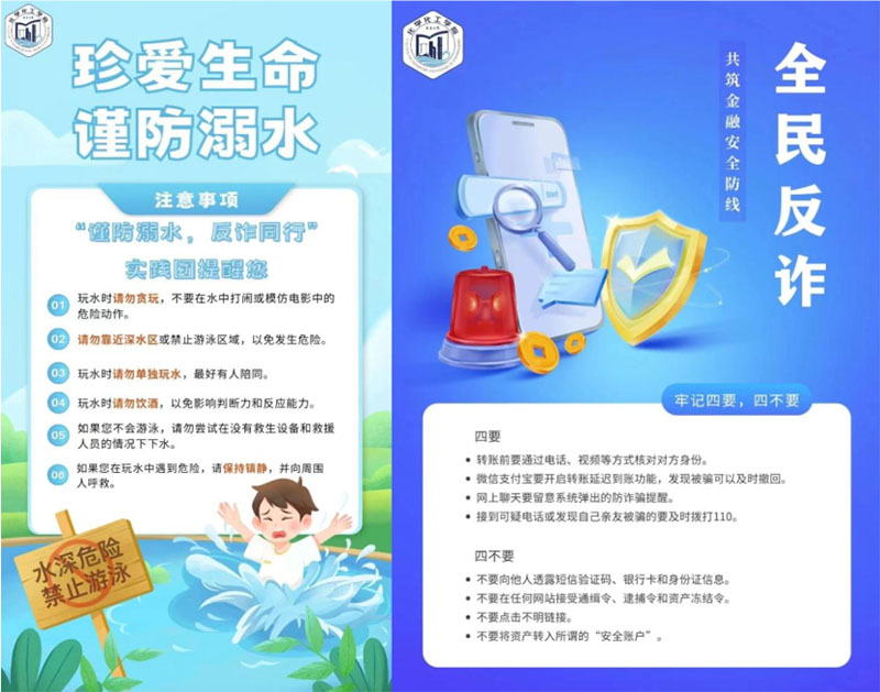 暑期“三下鄉”速遞|青島大學化學化工學院“謹防溺水，反詐同行”社會實踐團開展暑期科普宣傳活動