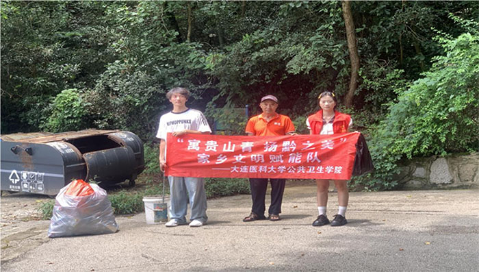 大連醫(yī)科大學(xué)在貴州開(kāi)展文明旅游活動(dòng)