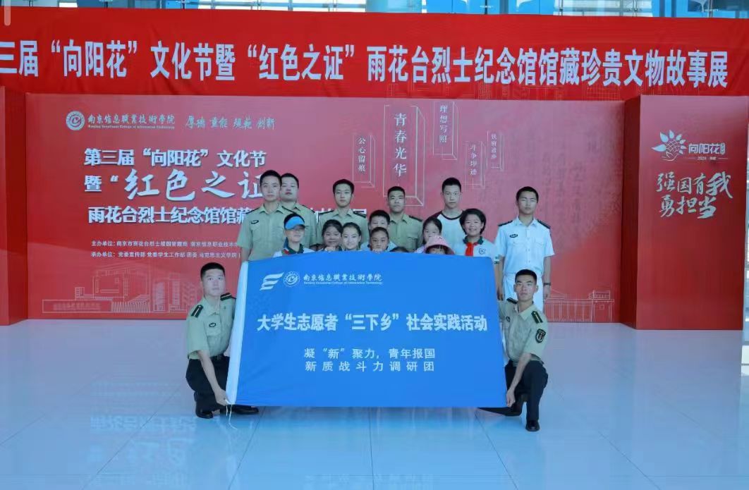 南京信息職業(yè)技術學院軍士生三下鄉(xiāng)：“紅色之證”—傳遞信仰的力量