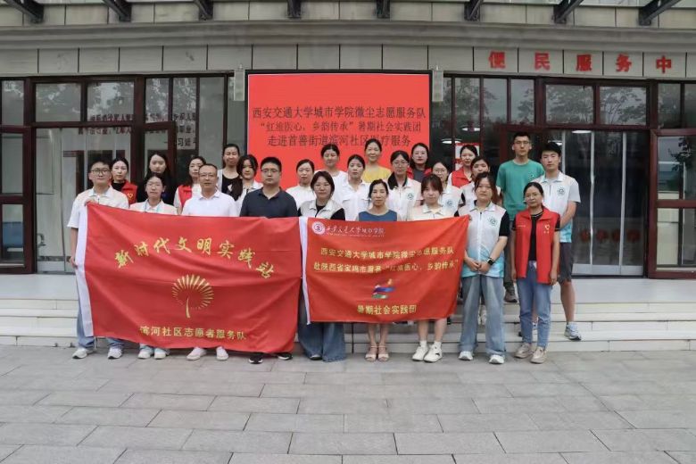 ?西安交大城院“紅旅醫心，鄉韻傳承”實踐隊：眉縣濱河社區實踐基地揭牌，校地共繪健康服務新藍圖