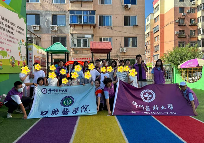 赴一場 “星” 約：錦州醫科大學口腔醫學院三下鄉團隊以愛為炬，照亮孤獨癥患兒康復路