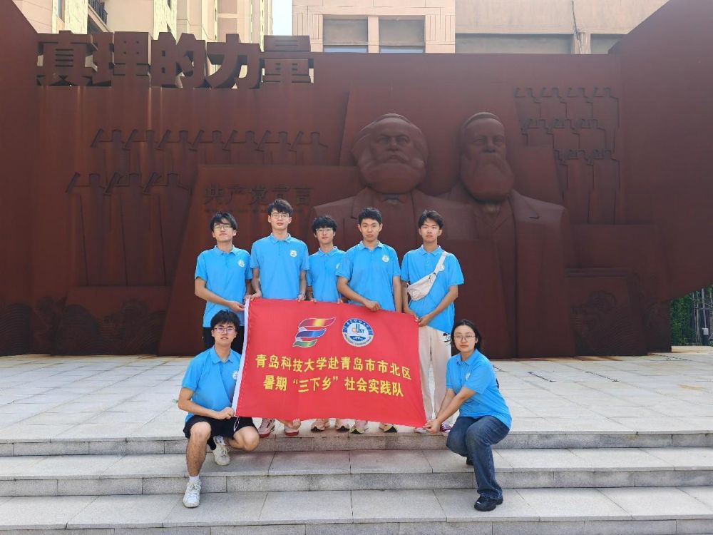 青島科技大學“人社調解暖民心”赴青島市市北區勞動仲裁院暑期社會實踐活動開展 ——參觀青島市紅景新區核心區馬克思主義真理館：追尋真理之光，傳承紅色基因