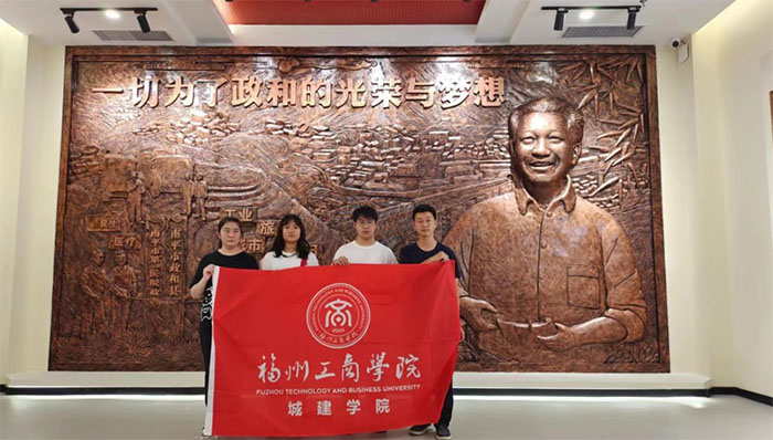 福州工商學院城建學院赴念山考察隊開展暑期“三下鄉”社會實踐活動--廖俊波先進事跡傳習地