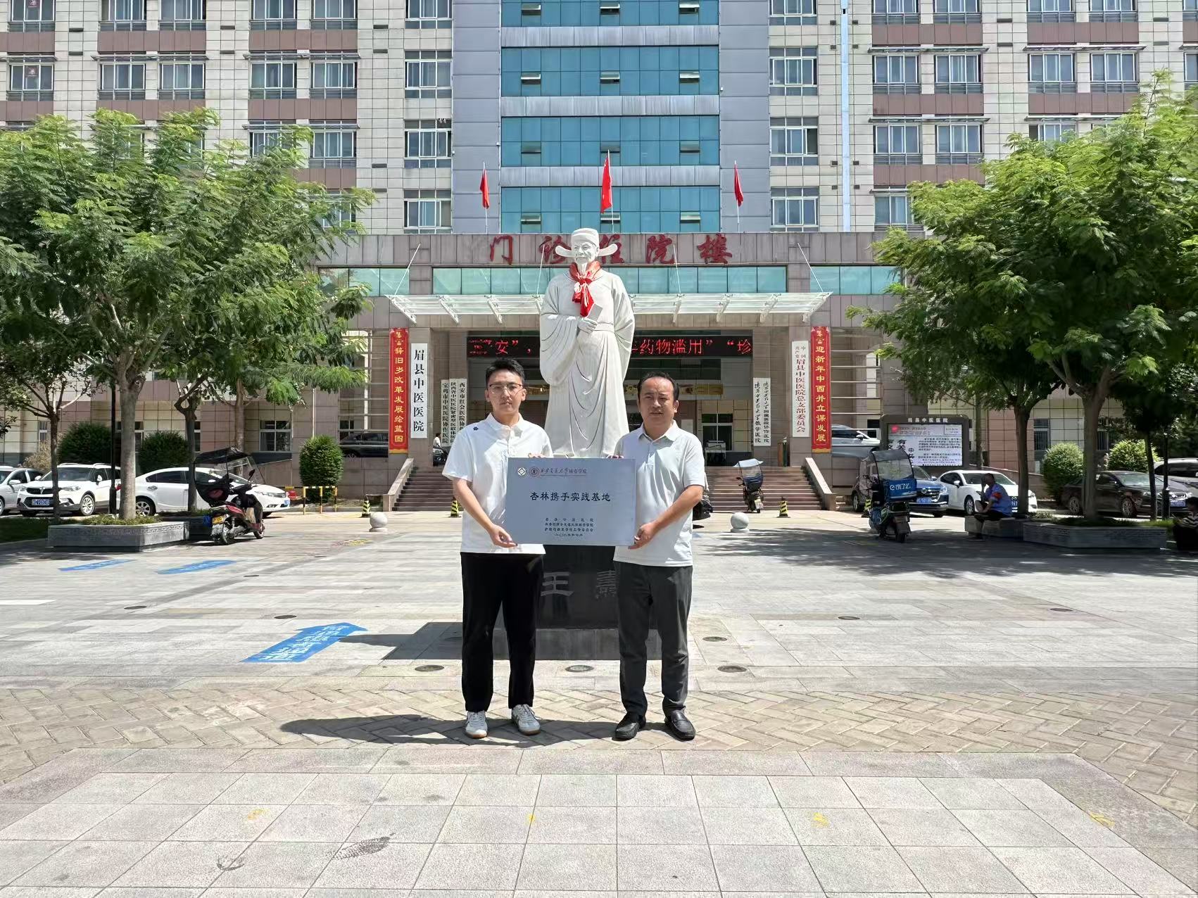 校院攜手育醫才！西安交通大學城市學院與眉縣中醫醫院共建實踐基地揭牌