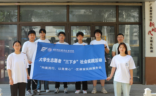 南京信息職業技術學院三下鄉:“向美而行，以美育心”藝課堂實踐服務隊開展活動