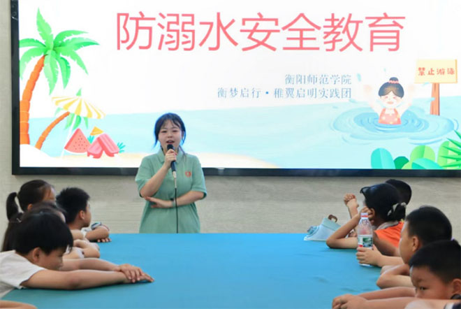 暑期防溺，安全一夏丨衡陽師范學(xué)院教育科學(xué)學(xué)院開展暑期“三下鄉(xiāng)”主題防溺水教育活動