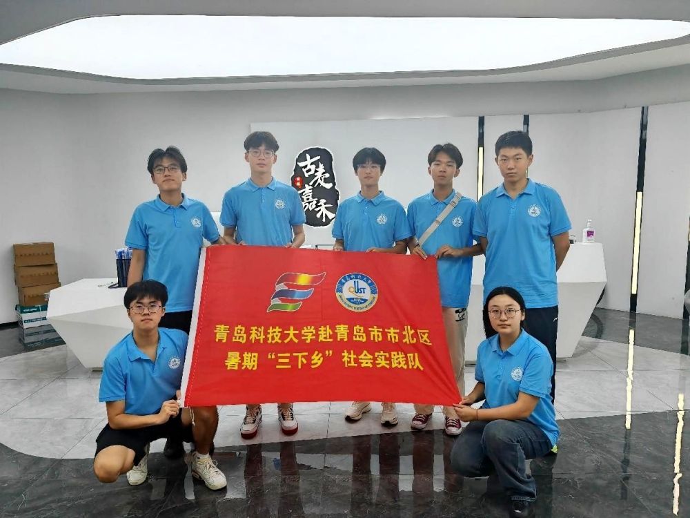 青島科技大學“人社調解暖民心”赴青島市市北區勞動仲裁院暑期社會實踐活動開展——走進古麥嘉禾，探索新媒體創作之旅