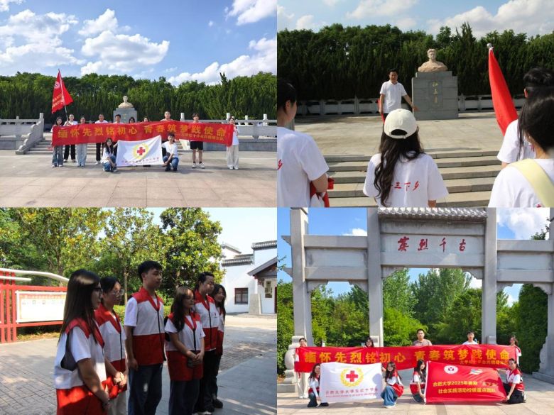 2025年暑期“三下鄉(xiāng)”社會實踐系列報道—合肥大學(xué)大學(xué)生紅十字會赴泗縣山頭鎮(zhèn)開展暑期社會實踐