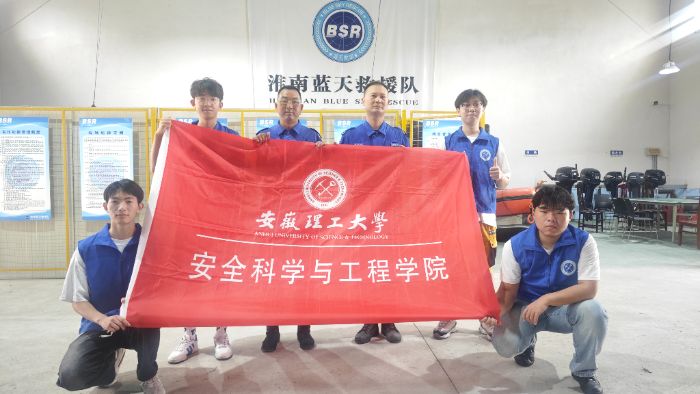 安徽理工大學：走進藍天救援基地，以實踐之力護航水域安全