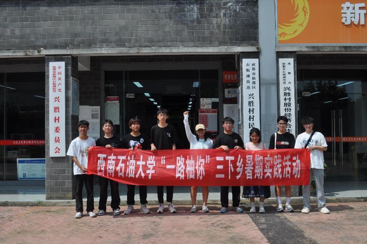 西南石油大學(xué)暑期三下鄉(xiāng)：垃圾分類齊行動(dòng)，共筑綠色環(huán)保夢(mèng)