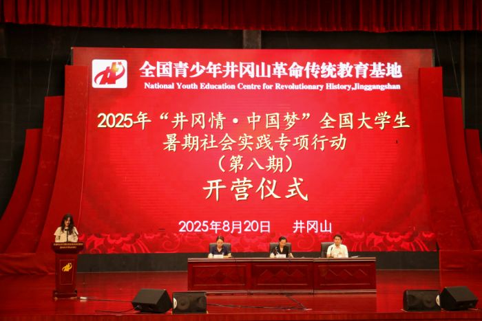 安徽理工大學“星火云圖筑夢”實踐團 赴井岡山參與專項活動