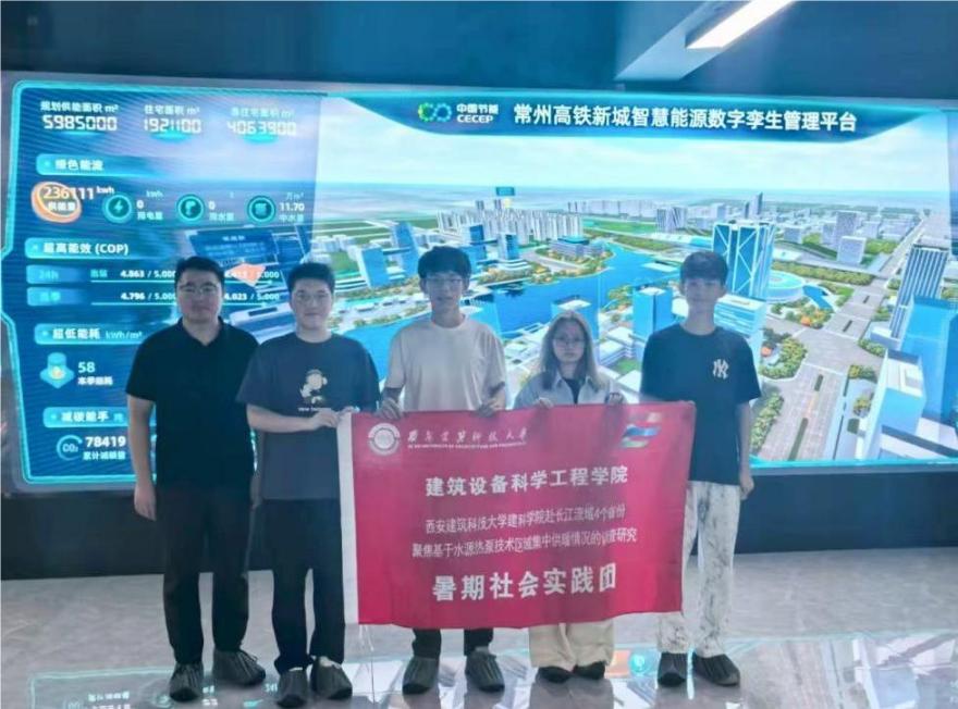 2025“三下鄉”|西安建筑科技大學建科學院赴長江流域水源熱泵應用情況調研暑期社