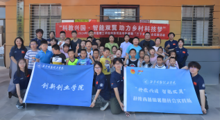 科教興國，航空少年行：西安明德理工學院創新創業學院赴藍田縣開展暑期“三下鄉”社會