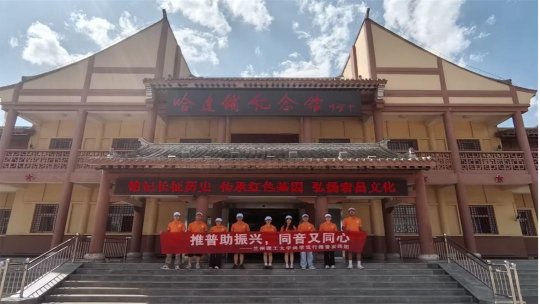 紅旗漫卷傳新聲，推普同音助振興 ——哈達(dá)鋪推普助力鄉(xiāng)村振興社會(huì)實(shí)踐