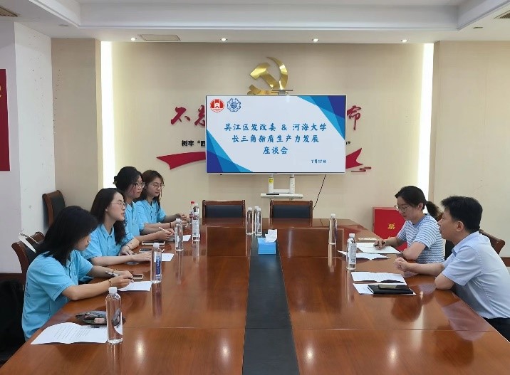 新質(zhì)生產(chǎn)力助力長三角夢 ——河海大學(xué)商學(xué)院實(shí)踐團(tuán)赴蘇滬開展暑期社會實(shí)踐