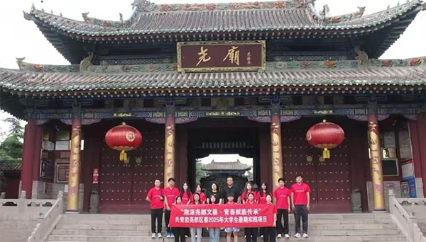 溯堯都文脈，鑄文化自信——星火青春團隊三下鄉社會實踐活動