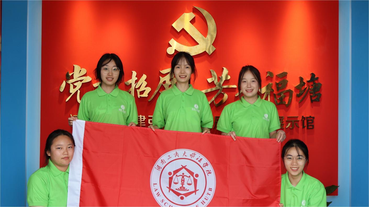 走“靖”鄉(xiāng)土”，湖南工商大學(xué)法學(xué)院學(xué)子深入福塘村開展“三下鄉(xiāng)”社會(huì)實(shí)踐