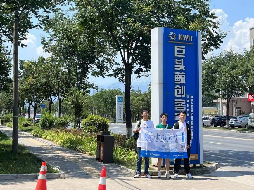 東大學子三下鄉：奮斗創造青春，產業孵化器調研
