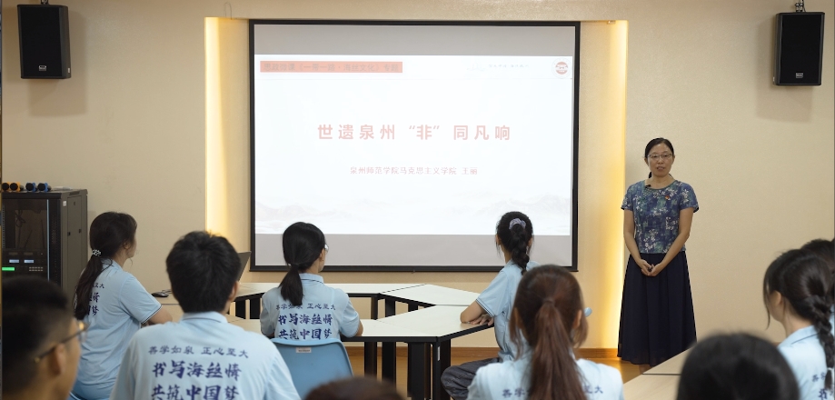 泉州師范學(xué)院“書寫海絲情，共筑中國夢”一帶一路十周年實踐團實踐紀實