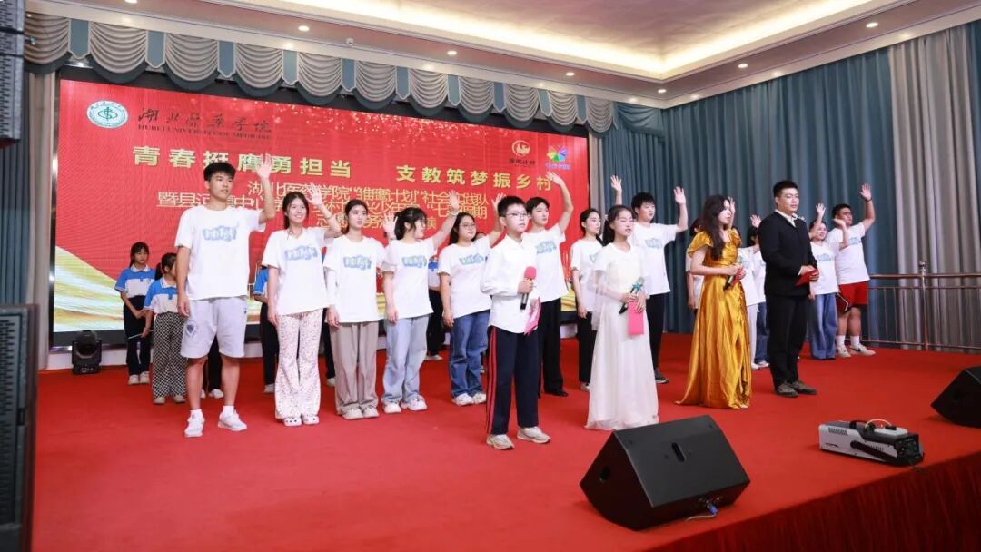 2024七彩假期|湖北醫藥學院“雛鷹計劃”社會實踐隊聯合縣河鎮中心學校文藝匯演