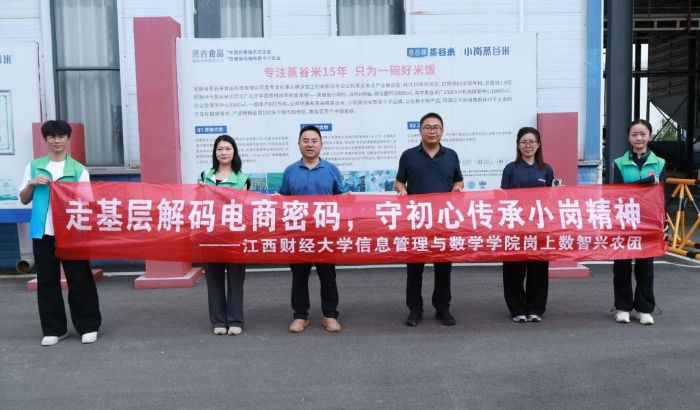 江財(cái)學(xué)子小崗行：青春賦能振興路，小崗實(shí)踐顯擔(dān)當(dāng)