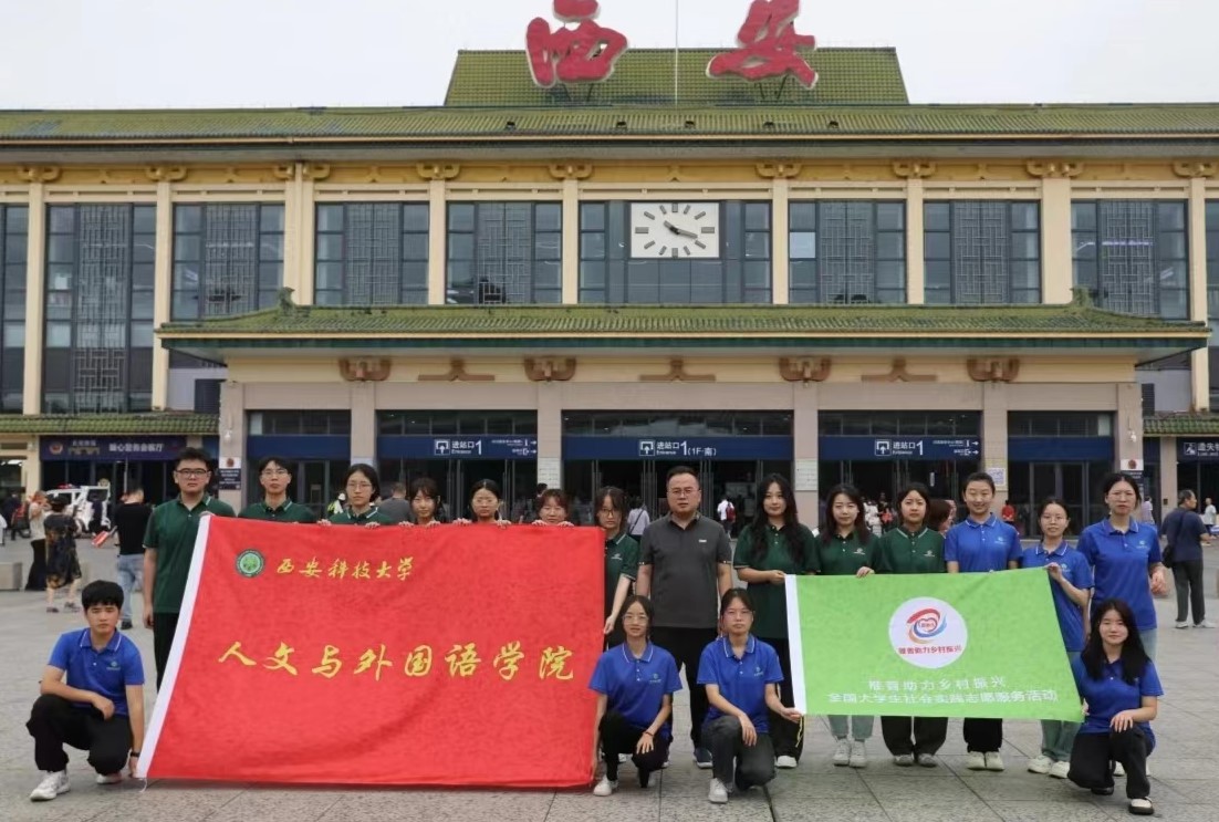 西安科技大學人文與外國語學院“推普入蒙地?烏盟看振興”暑期社會實踐