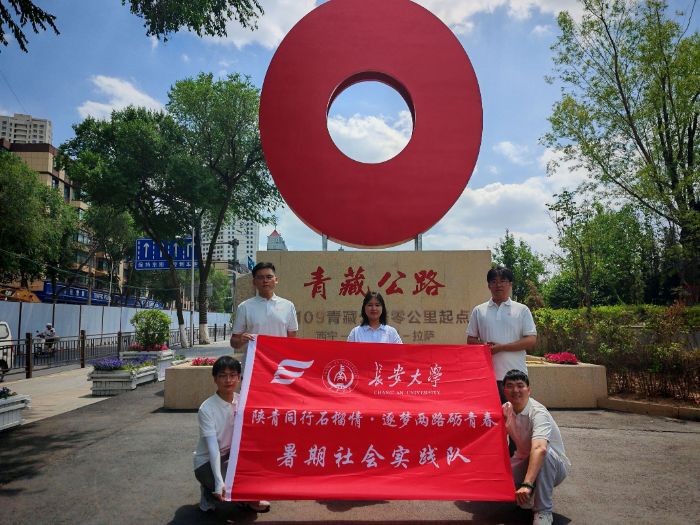長安大學：追尋紅色足跡 感悟天路豐碑