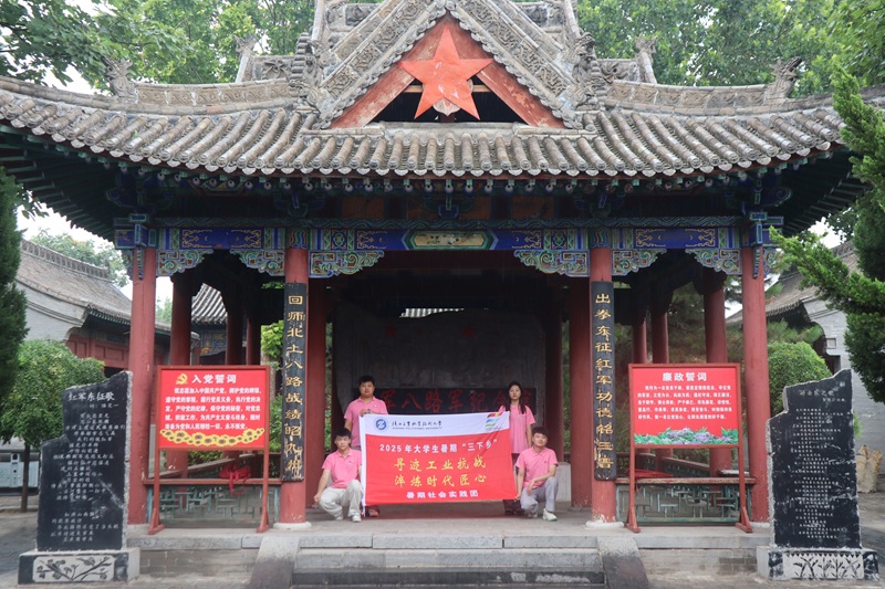 陜西工大實踐隊尋跡紅色史，白石紅館探訪行淬煉匠心魂