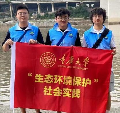 重慶大學(xué)環(huán)境學(xué)院“綠色衛(wèi)士”實(shí)踐團(tuán)：巡河防溺在江畔，環(huán)境保護(hù)進(jìn)鄉(xiāng)間