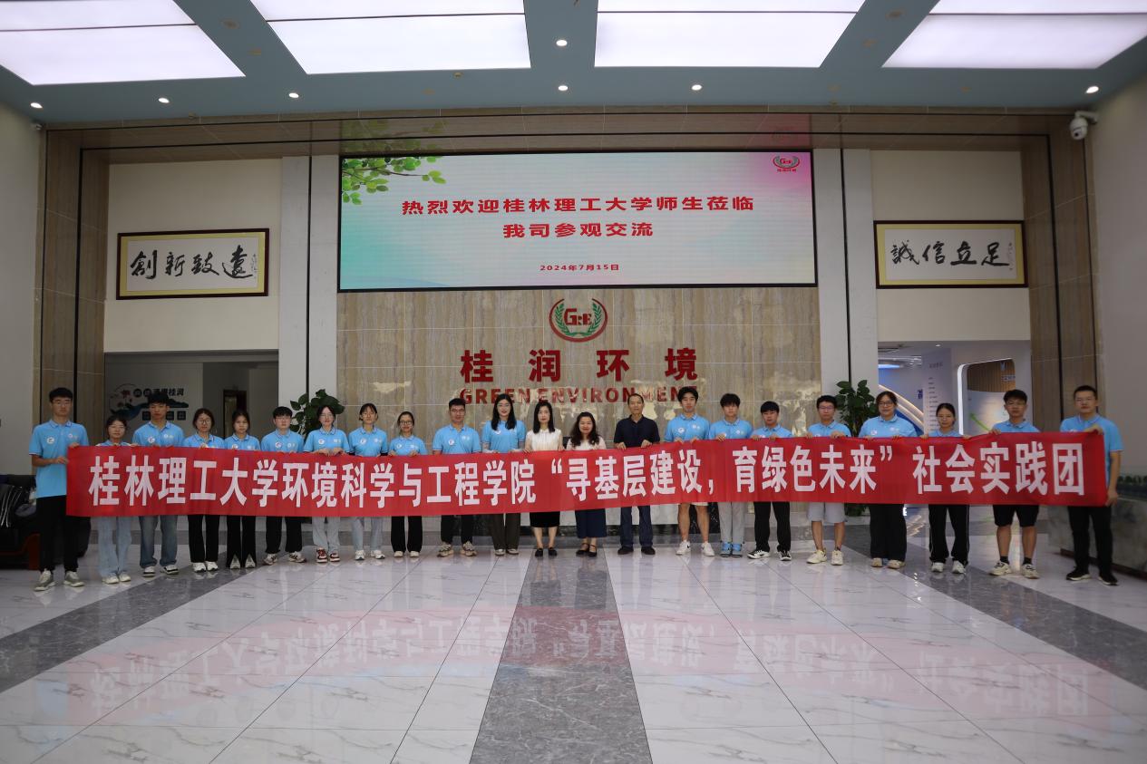 桂林學子深入參觀環保企業，共探綠色科技新未來