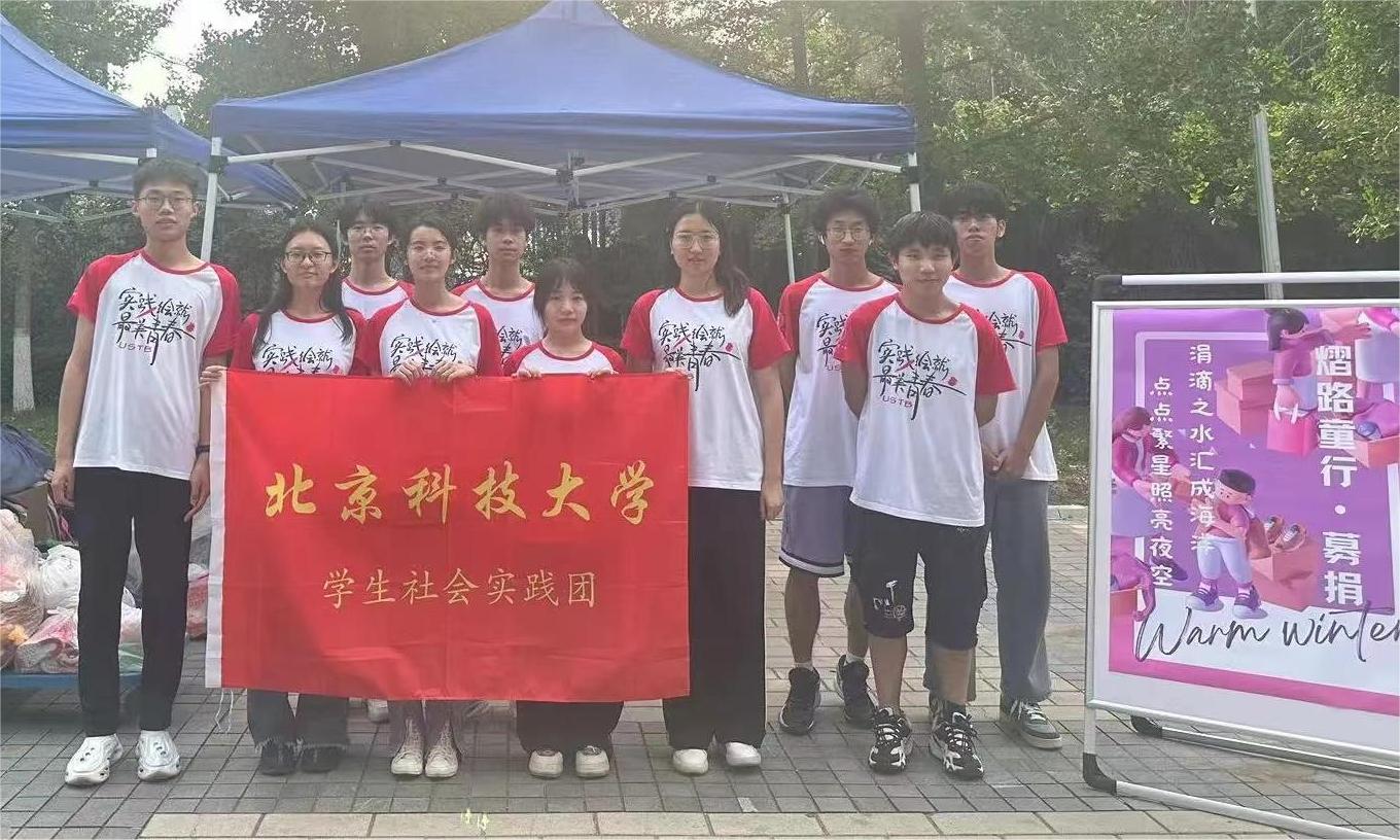 北京科技大學摘星熠路童行實踐團走進北京科技大學社區，募捐助力特殊兒童教育事業