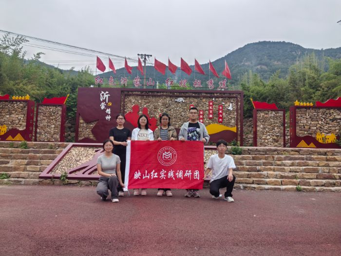 山東大學(xué)馬克思主義學(xué)院映山紅實(shí)踐調(diào)研團(tuán)赴多地開展實(shí)踐調(diào)研