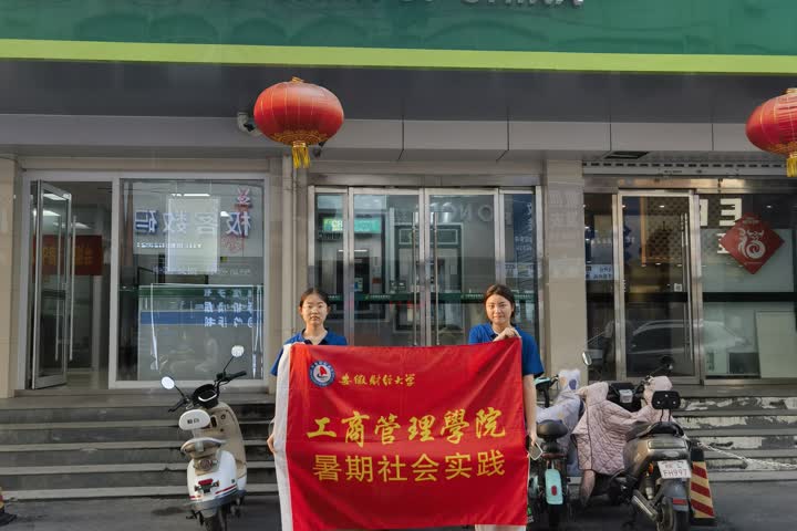 安財學(xué)子三下鄉(xiāng)探求數(shù)字金融服務(wù)鄉(xiāng)村振興之路——深入制度執(zhí)行處