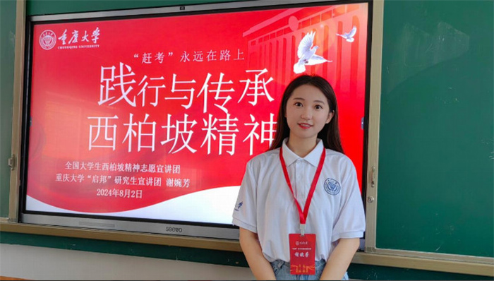 重慶大學(xué)“啟邦”研究生宣講團(tuán)：弘揚(yáng)西柏坡精神，譜寫新時(shí)代華章