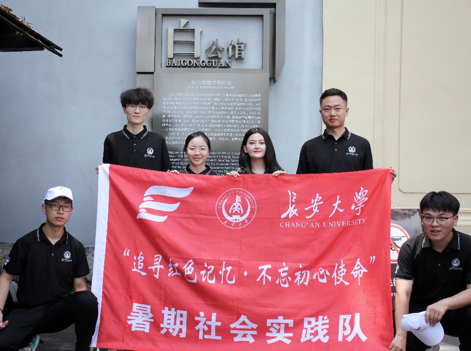 長(zhǎng)安大學(xué)研究生科學(xué)技術(shù)協(xié)會(huì)“追尋紅色記憶 不忘初心使命”暑期社會(huì)實(shí)踐隊(duì)走進(jìn)重慶白公館、渣滓洞監(jiān)獄舊址參觀調(diào)研