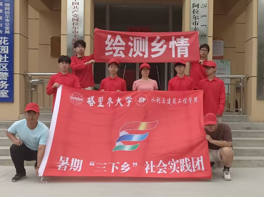 科技領航，測繪先聲：塔大學子繪制鄉村美麗新紀元
