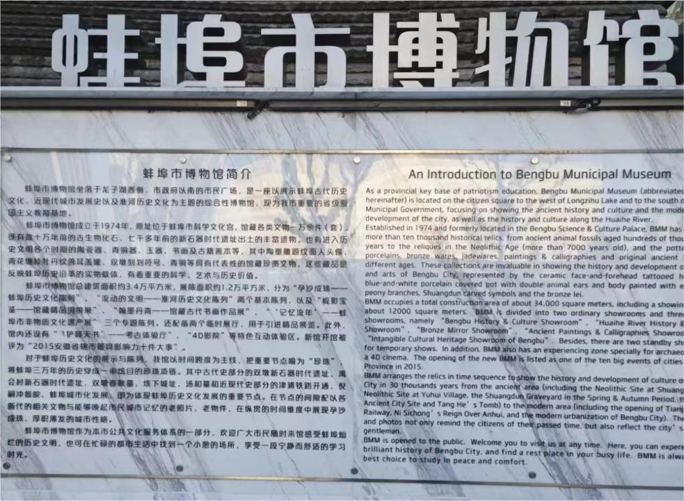 蚌埠博物館之旅：“追尋紅色足跡，繼承革命精神”