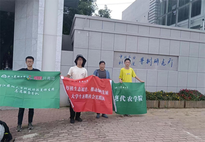 綠色防控，庇護百果！浙農林實踐團赴中國農科院果樹研究所