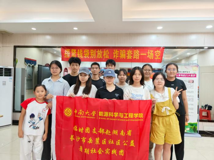 青春“三下鄉(xiāng)”|以科普之力，護(hù)社區(qū)平安，探能源未來，守環(huán)境之美