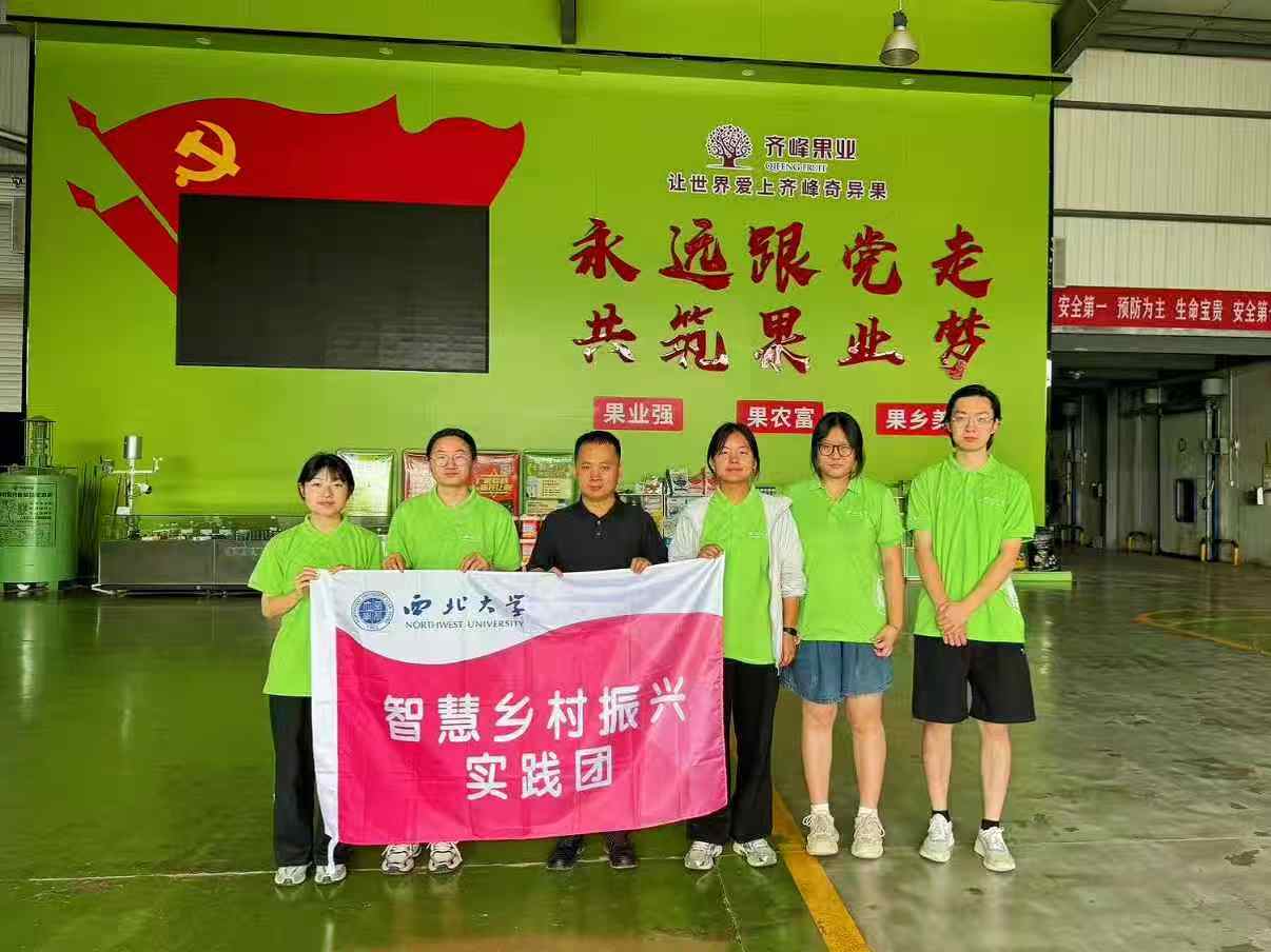 西北大學青年赴眉縣獼猴桃產業園區三下鄉調研紀實