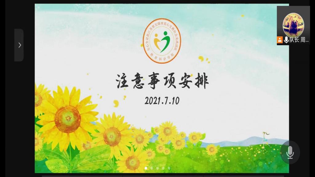 愛心支教：點亮孩子們的暑期生活