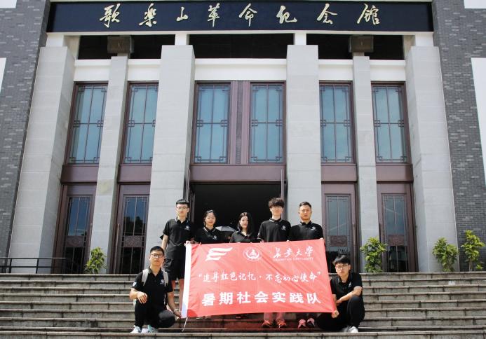 長(zhǎng)安大學(xué)研究生科學(xué)技術(shù)協(xié)會(huì)“追尋紅色記憶 不忘初心使命”暑期實(shí)踐團(tuán)走進(jìn)歌樂(lè)山革命紀(jì)念館汲取奮進(jìn)力量