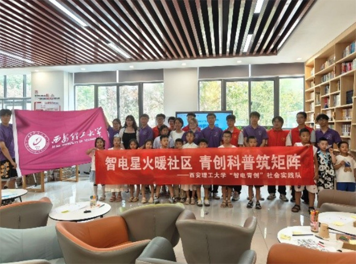 搭建社區(qū)電力科普矩陣 匠心播撒科學(xué)星火